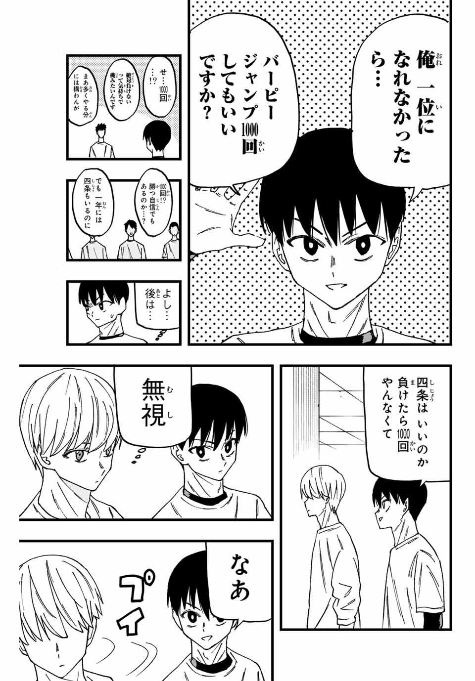 LoVE GAME (ARITA Kei) Chapter 3 17ページ