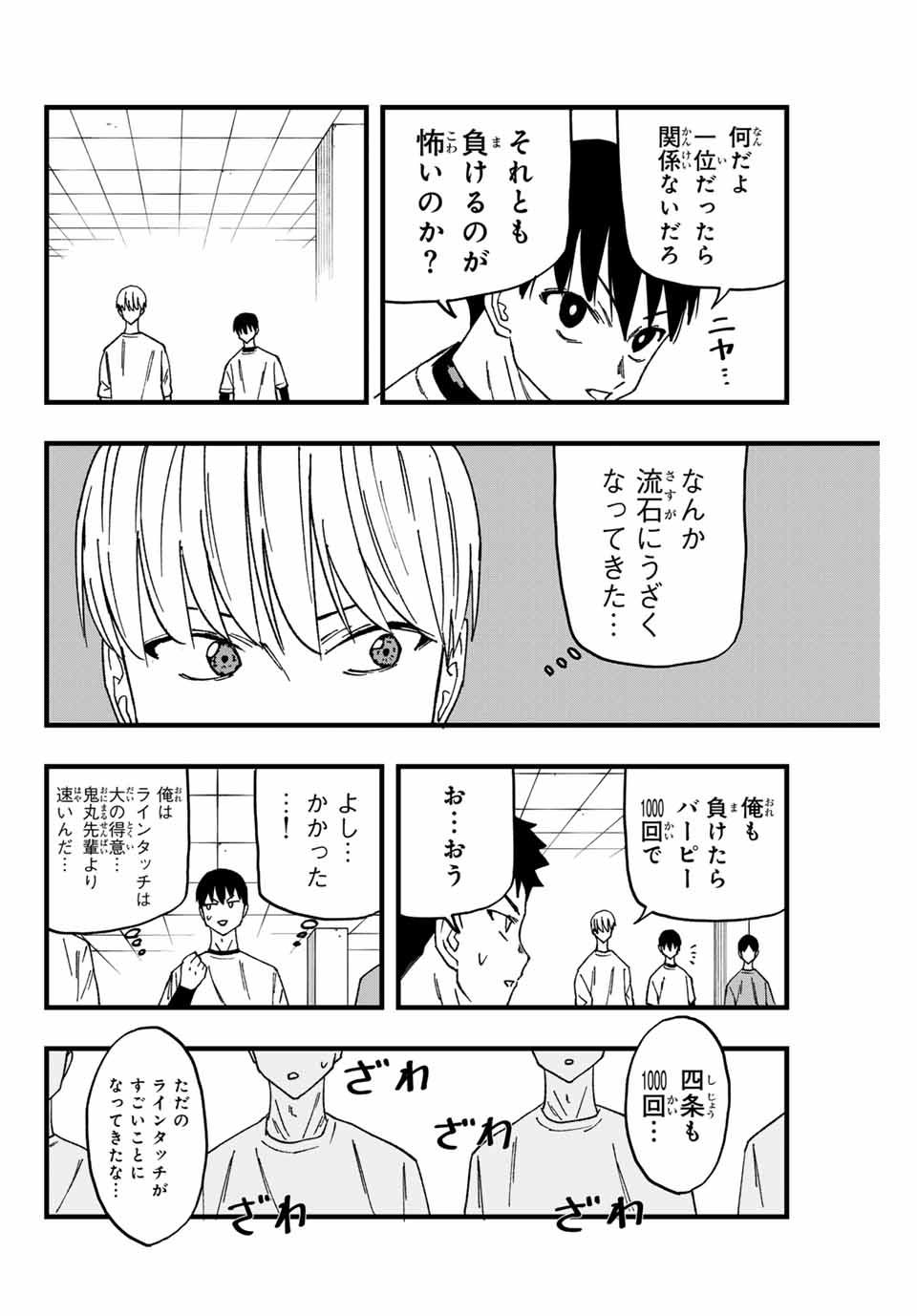 LoVE GAME (ARITA Kei) Chapter 3 18ページ