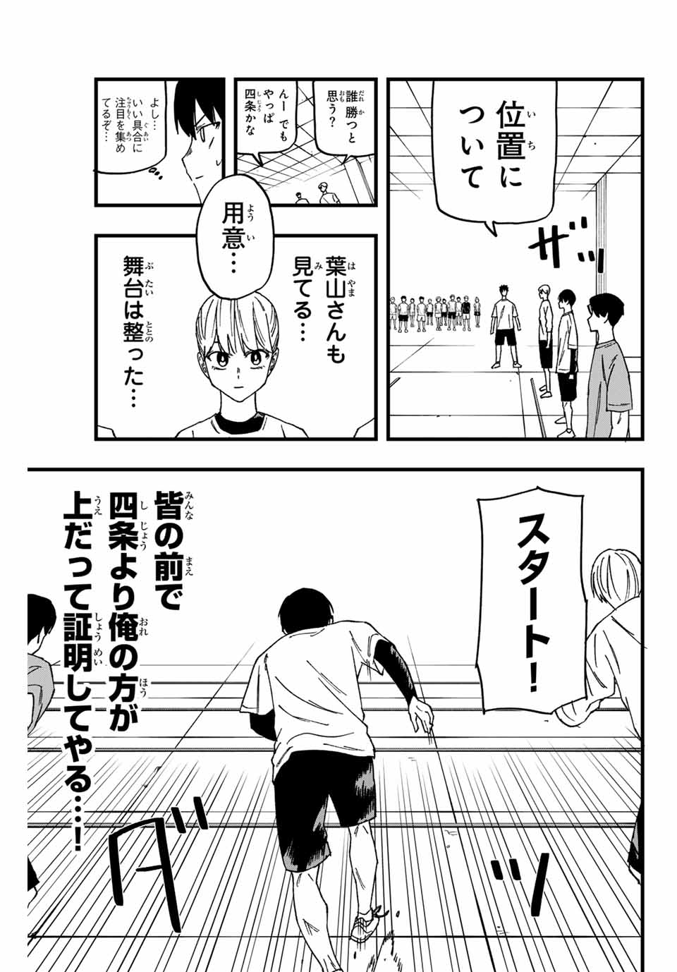 LoVE GAME (ARITA Kei) Chapter 3 19ページ