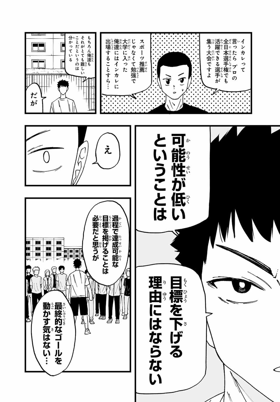LoVE GAME (ARITA Kei) Chapter 3 3ページ