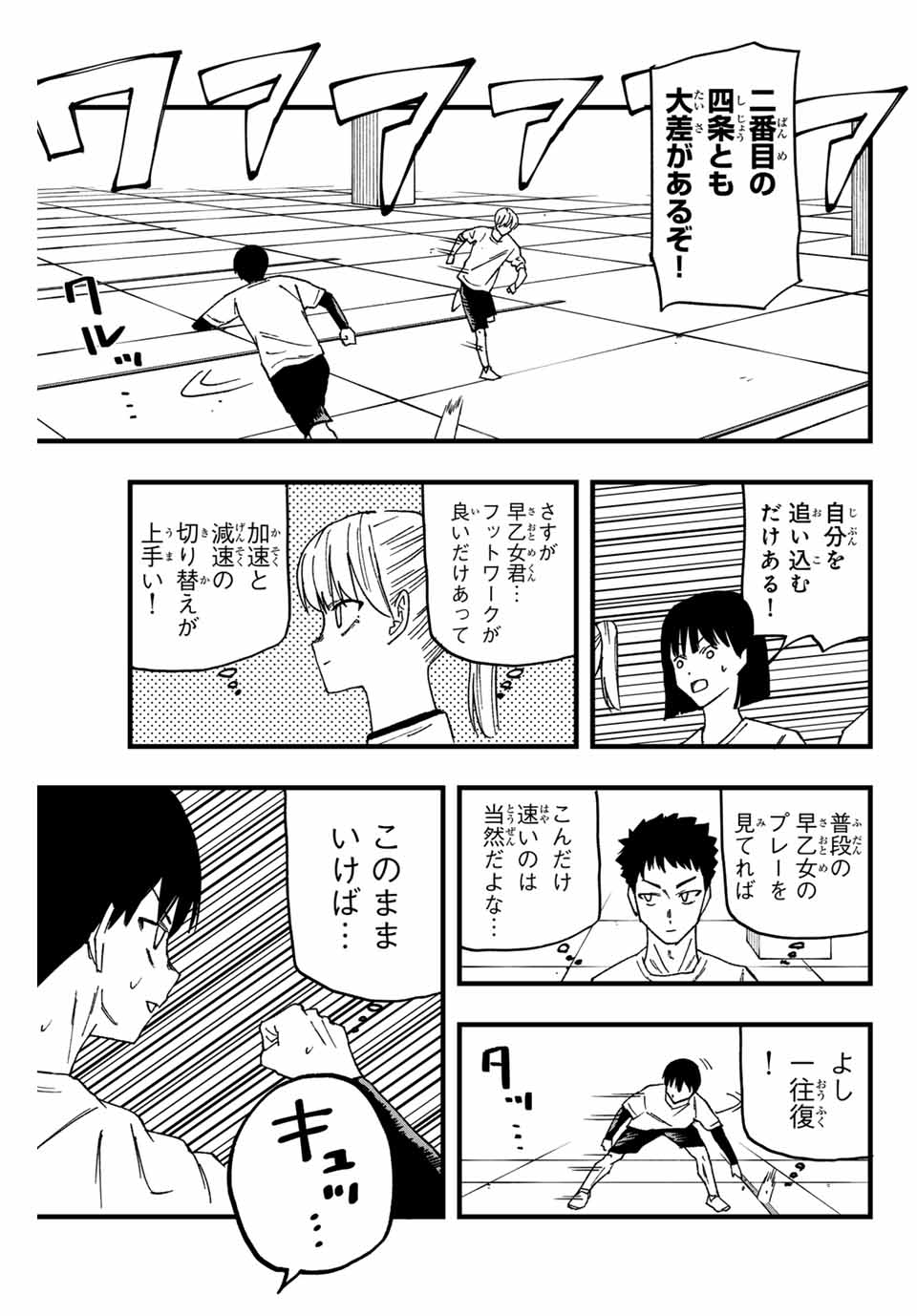 LoVE GAME (ARITA Kei) Chapter 3 21ページ