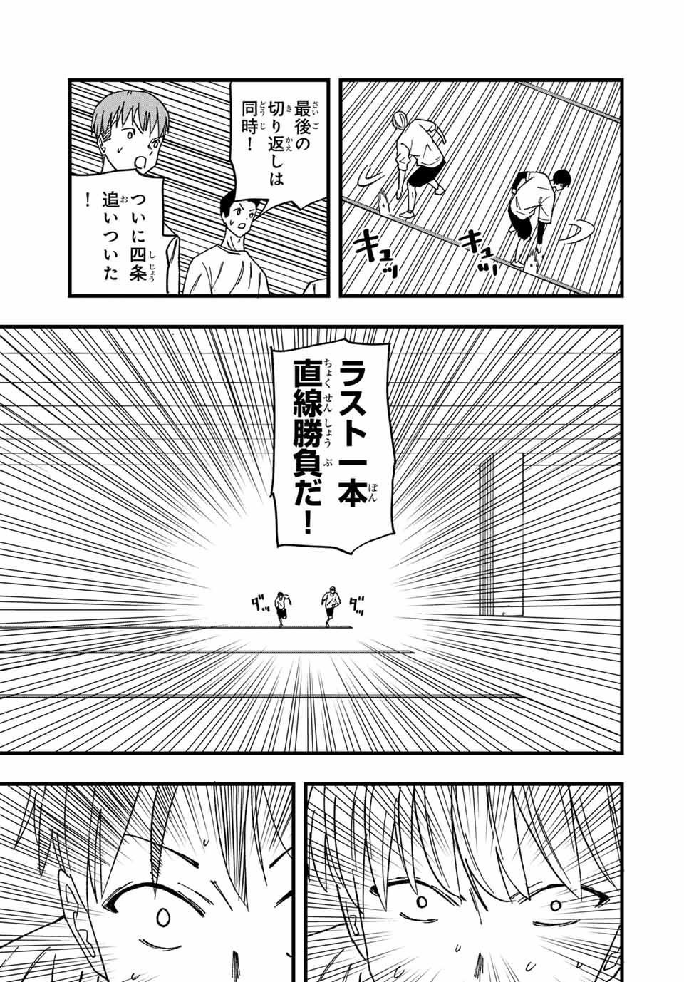 LoVE GAME (ARITA Kei) Chapter 3 24ページ