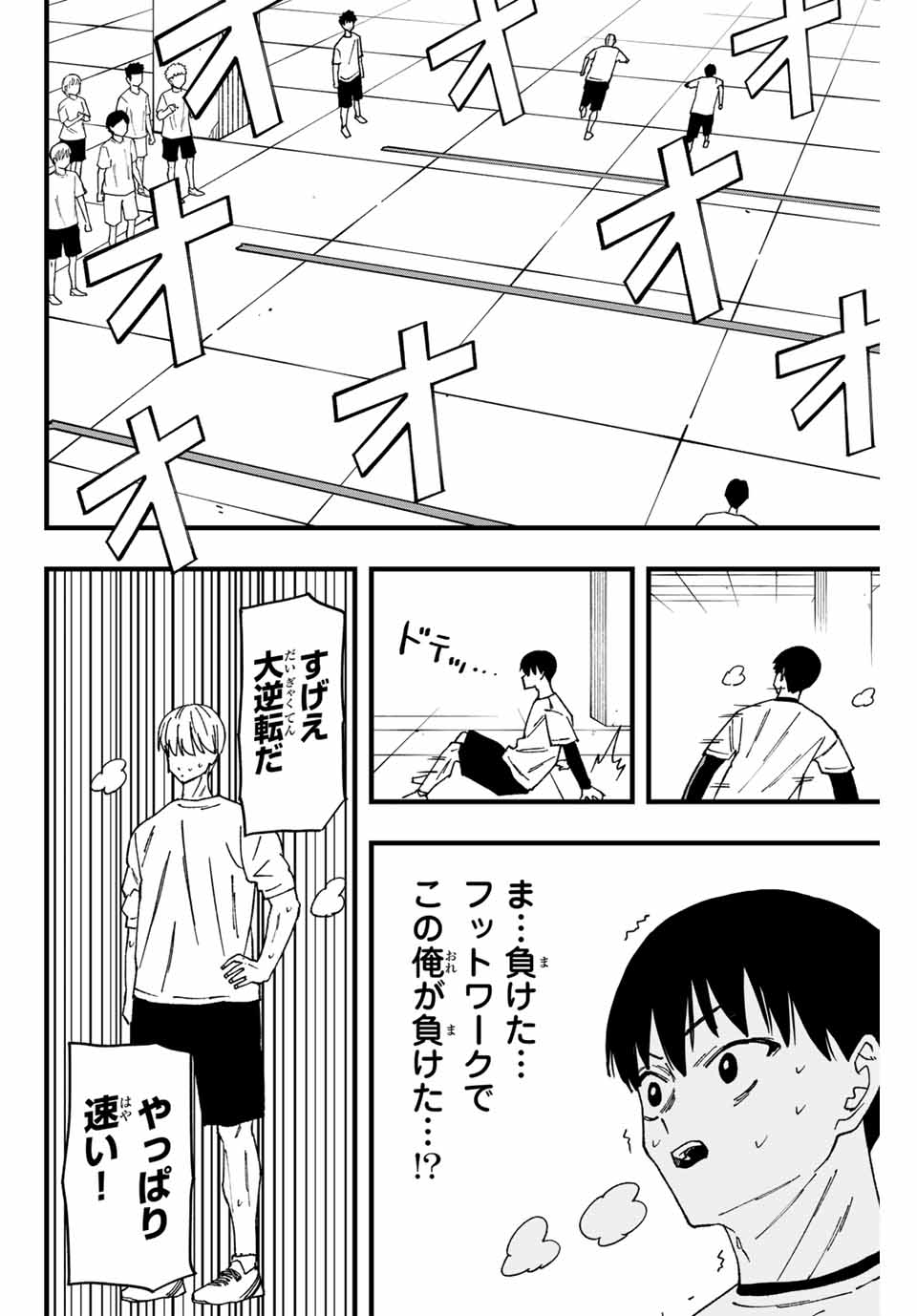 LoVE GAME (ARITA Kei) Chapter 3 26ページ