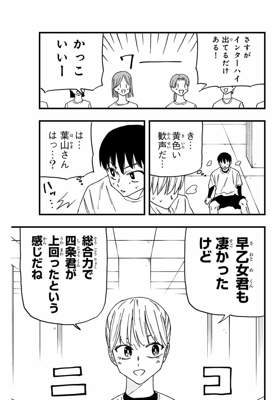 LoVE GAME (ARITA Kei) Chapter 3 27ページ