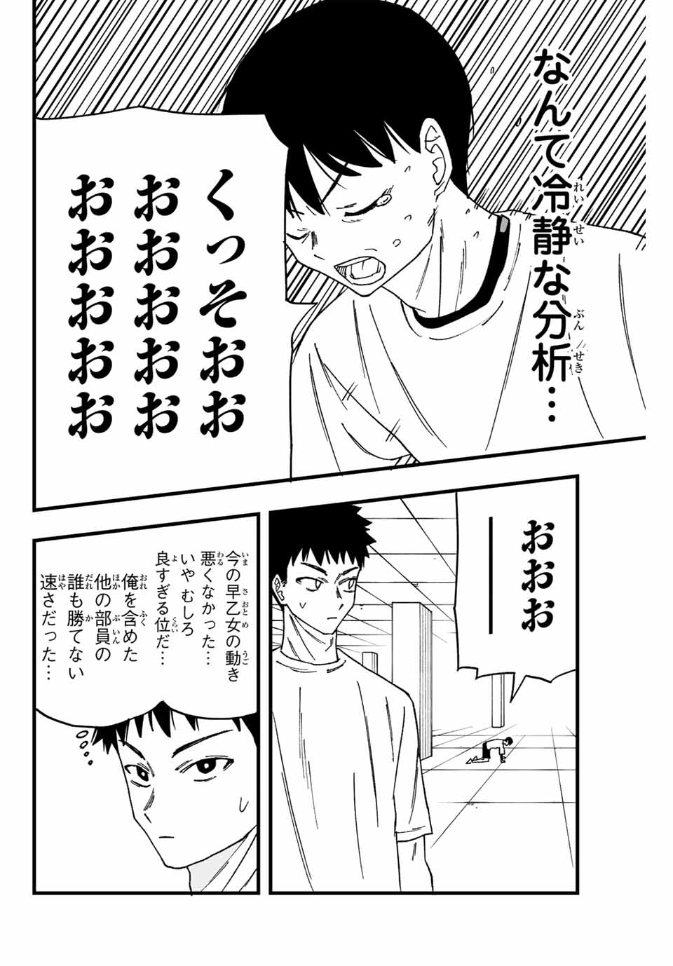LoVE GAME (ARITA Kei) Chapter 3 28ページ