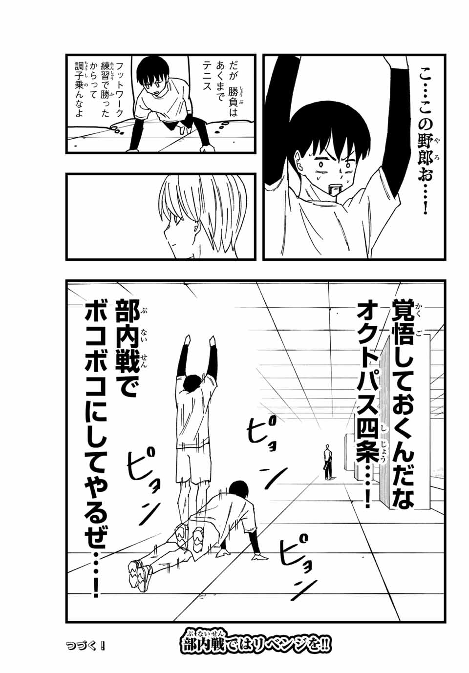 LoVE GAME (ARITA Kei) Chapter 3 31ページ