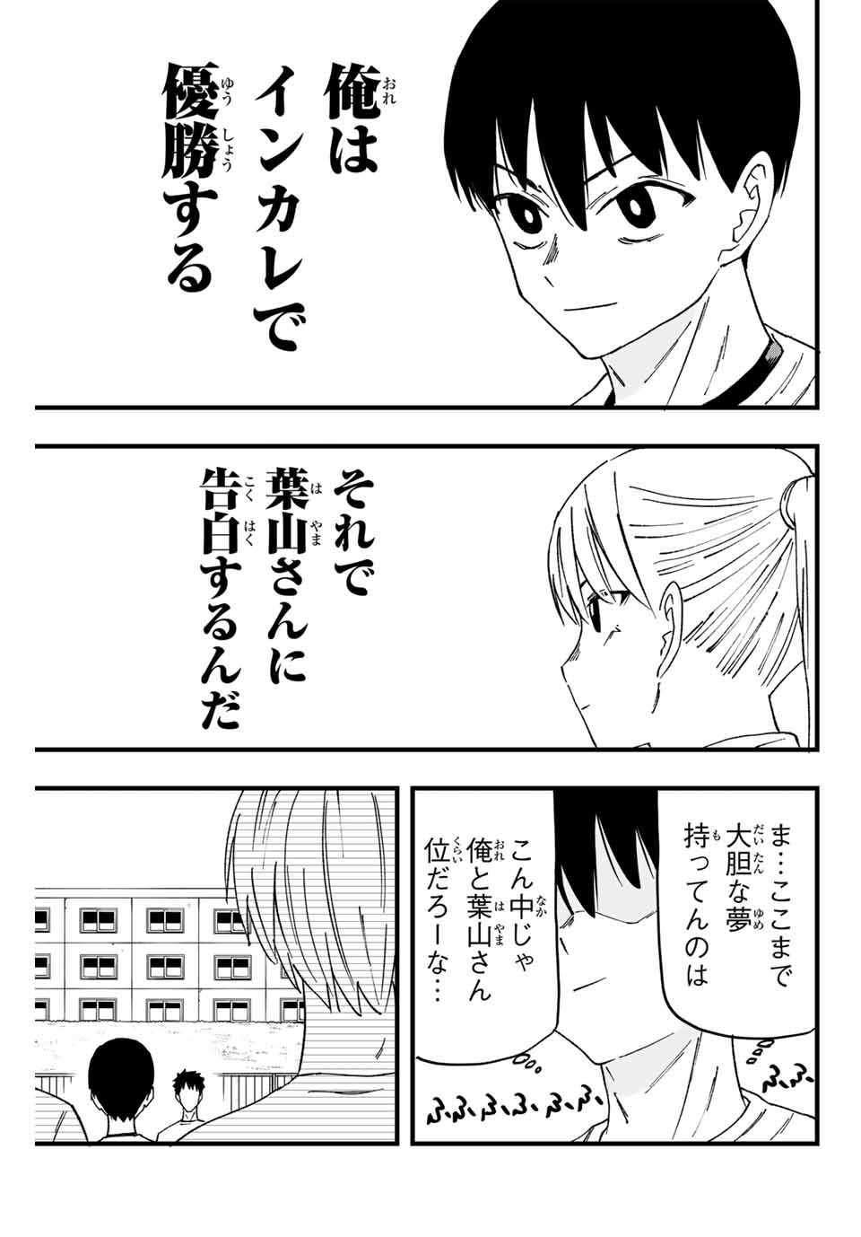LoVE GAME (ARITA Kei) Chapter 3 5ページ