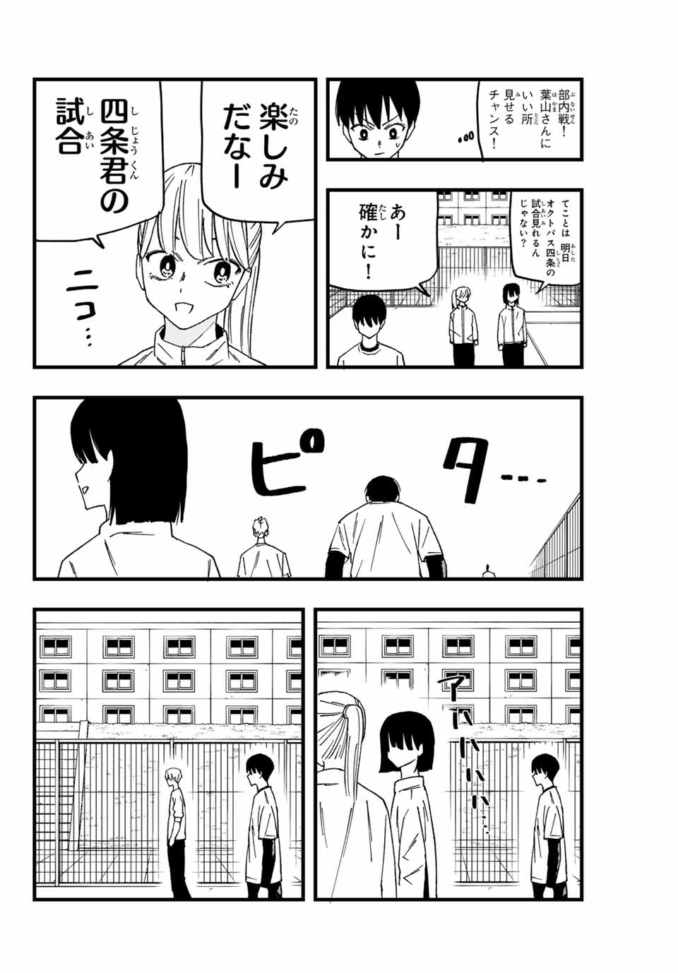 LoVE GAME (ARITA Kei) Chapter 3 8ページ