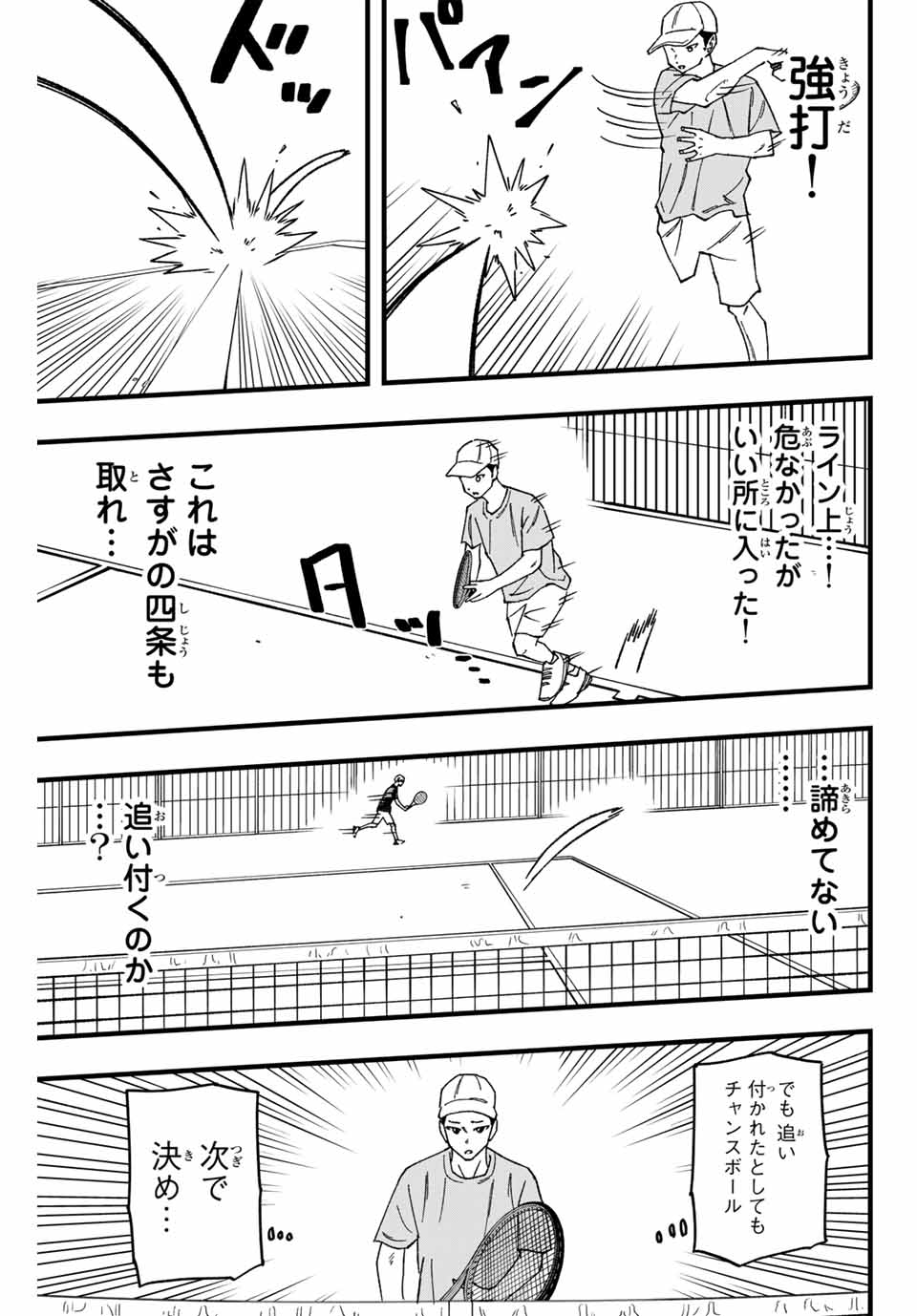 LoVE GAME (ARITA Kei) Chapter 4 11ページ
