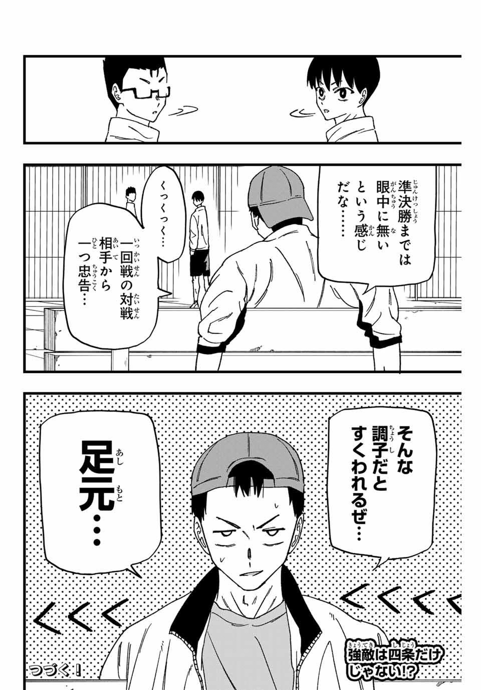 LoVE GAME (ARITA Kei) Chapter 4 16ページ