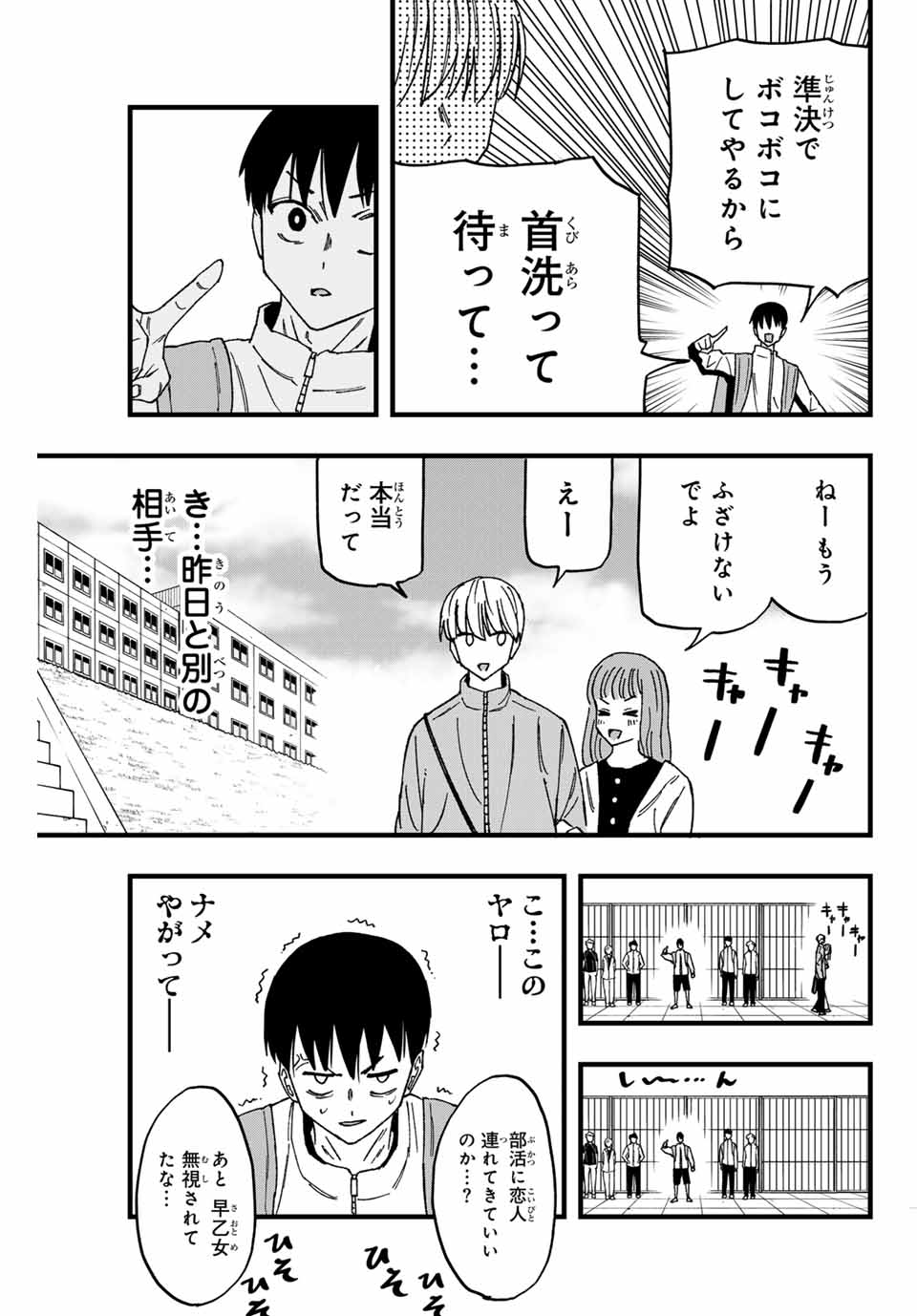 LoVE GAME (ARITA Kei) Chapter 4 3ページ