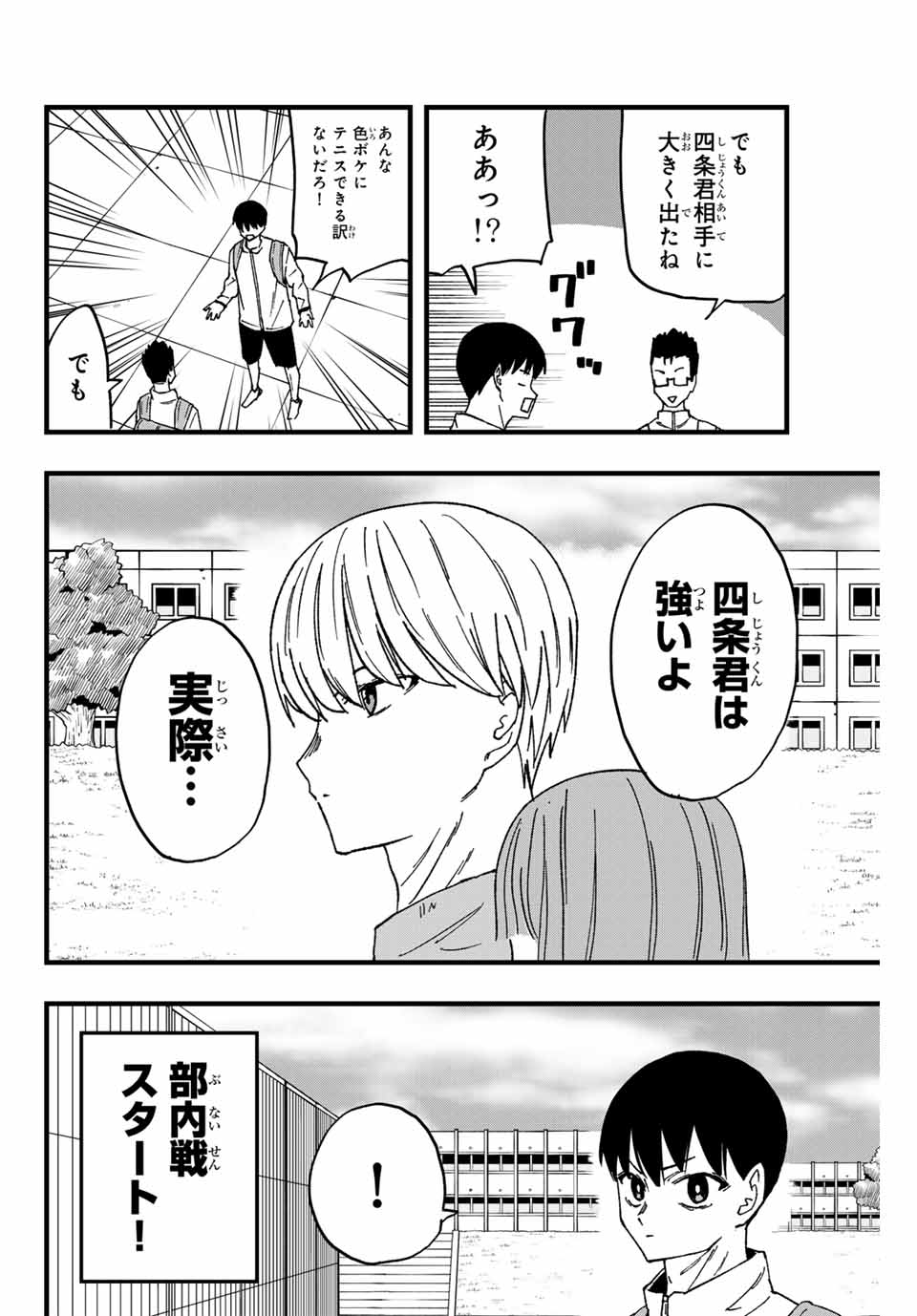 LoVE GAME (ARITA Kei) Chapter 4 4ページ