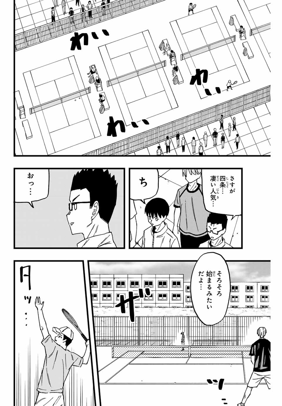 LoVE GAME (ARITA Kei) Chapter 4 6ページ