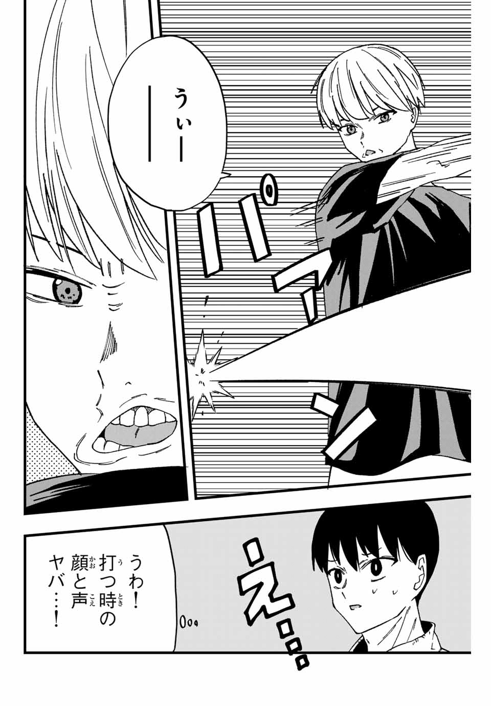 LoVE GAME (ARITA Kei) Chapter 4 8ページ