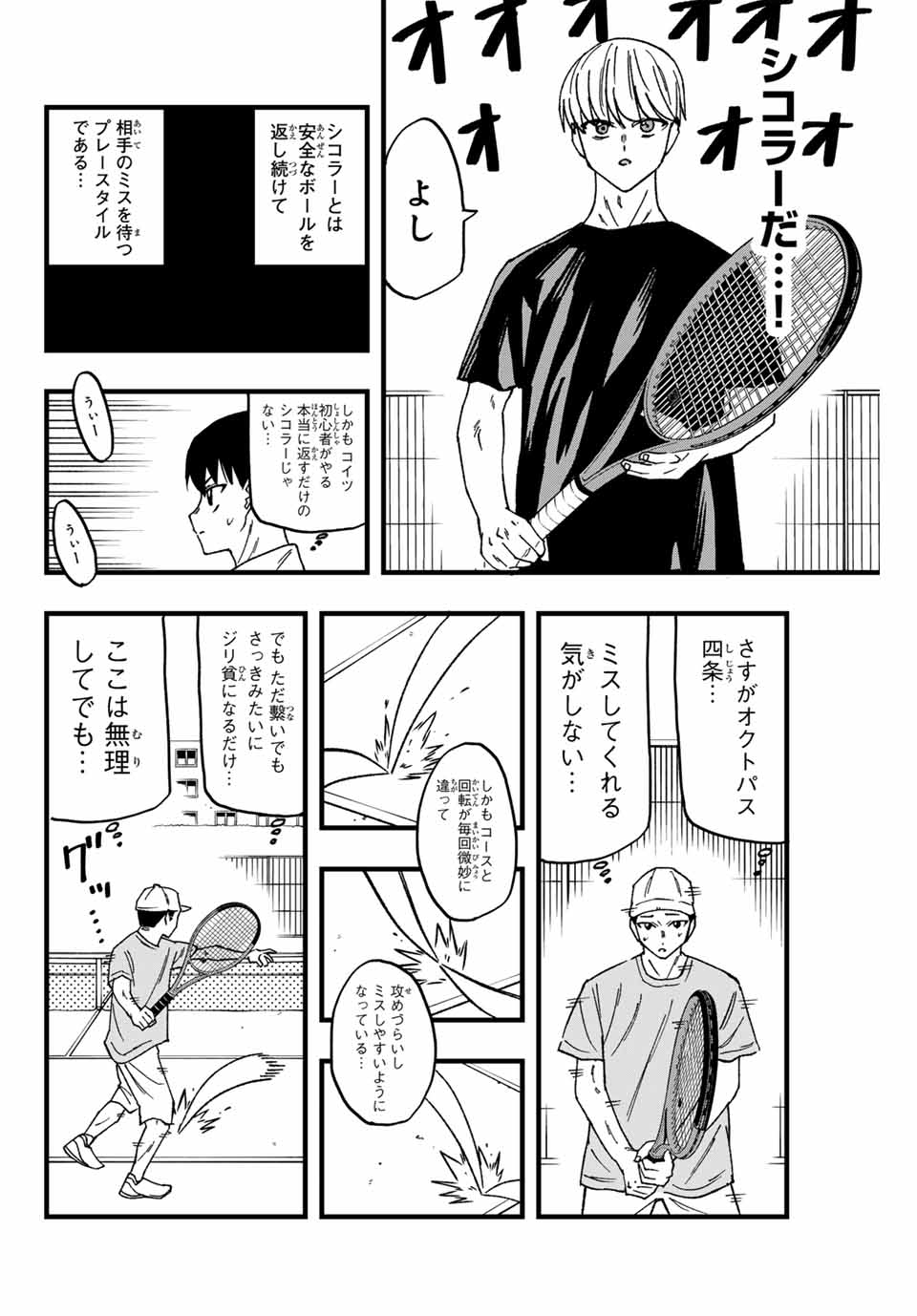 LoVE GAME (ARITA Kei) Chapter 4 10ページ