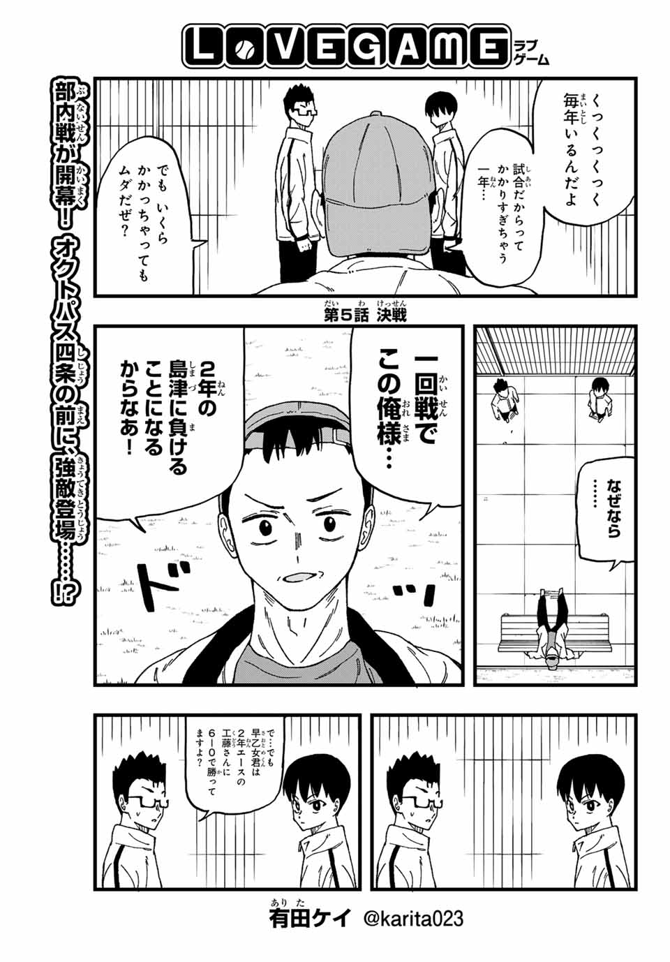 LoVE GAME (ARITA Kei) Chapter 5 1ページ