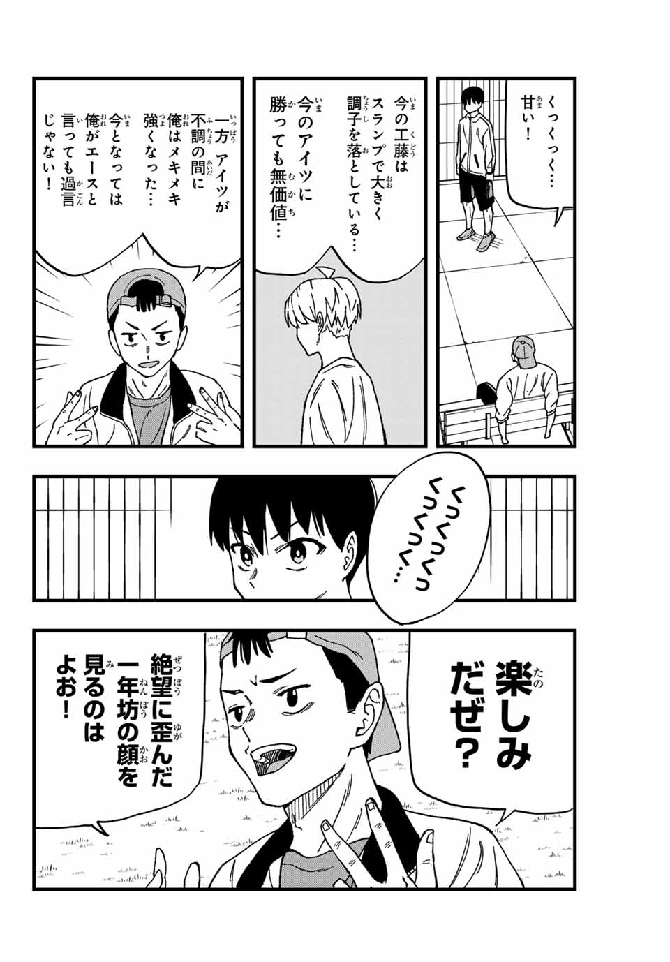LoVE GAME (ARITA Kei) Chapter 5 2ページ