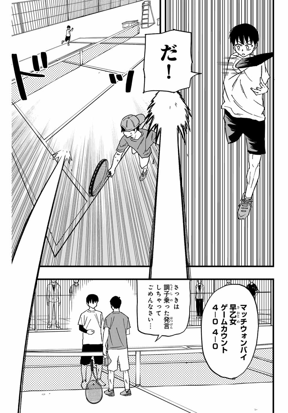 LoVE GAME (ARITA Kei) Chapter 5 3ページ
