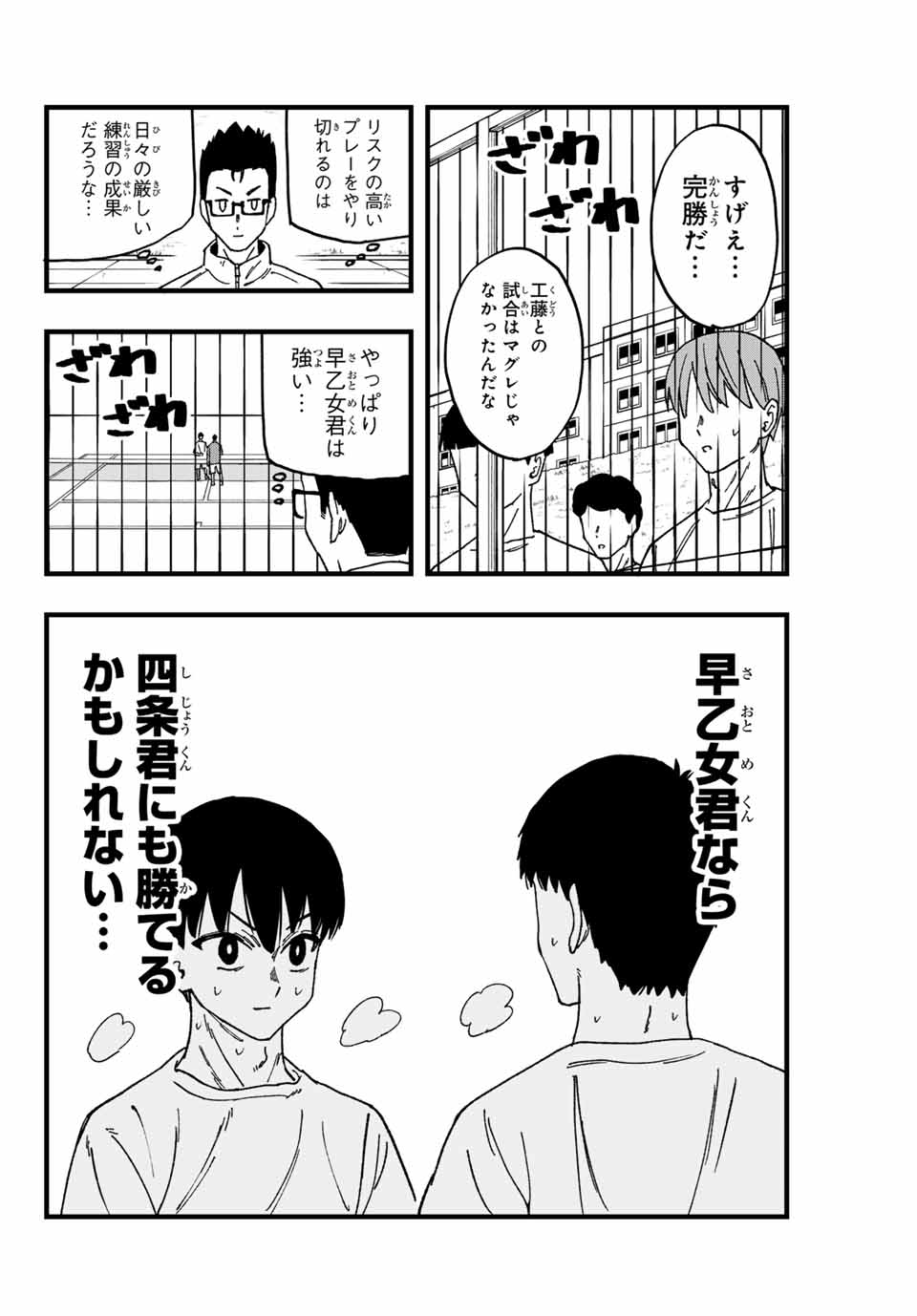 LoVE GAME (ARITA Kei) Chapter 5 4ページ