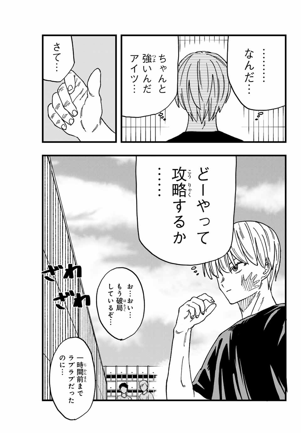 LoVE GAME (ARITA Kei) Chapter 5 5ページ