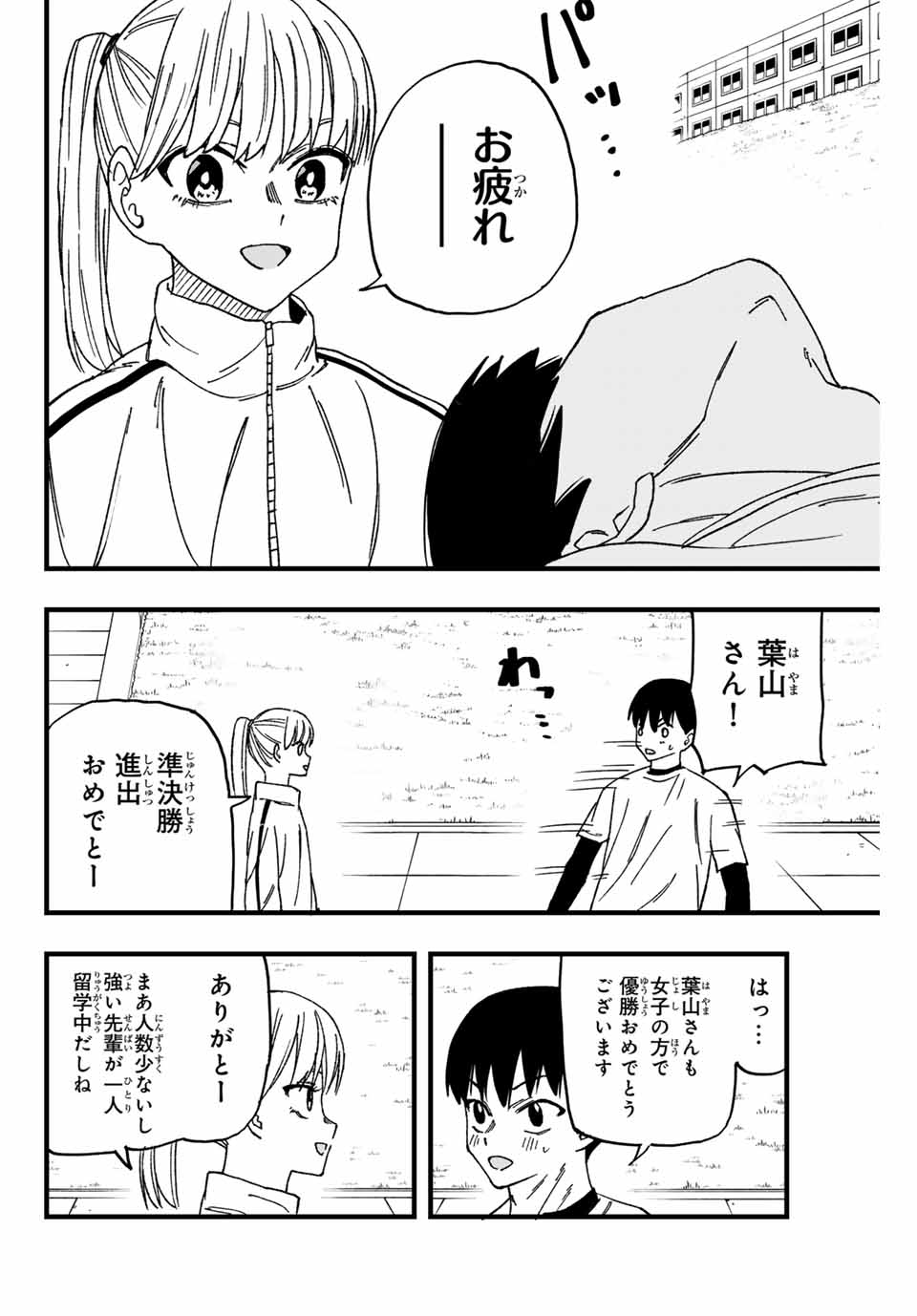 LoVE GAME (ARITA Kei) Chapter 5 8ページ