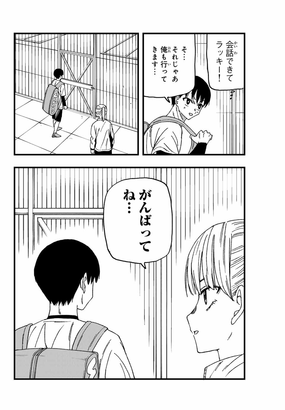 LoVE GAME (ARITA Kei) Chapter 5 10ページ