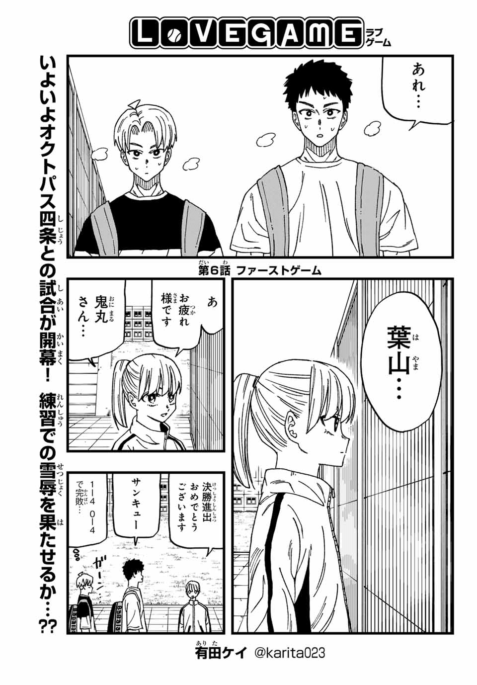 LoVE GAME (ARITA Kei) Chapter 6 1ページ