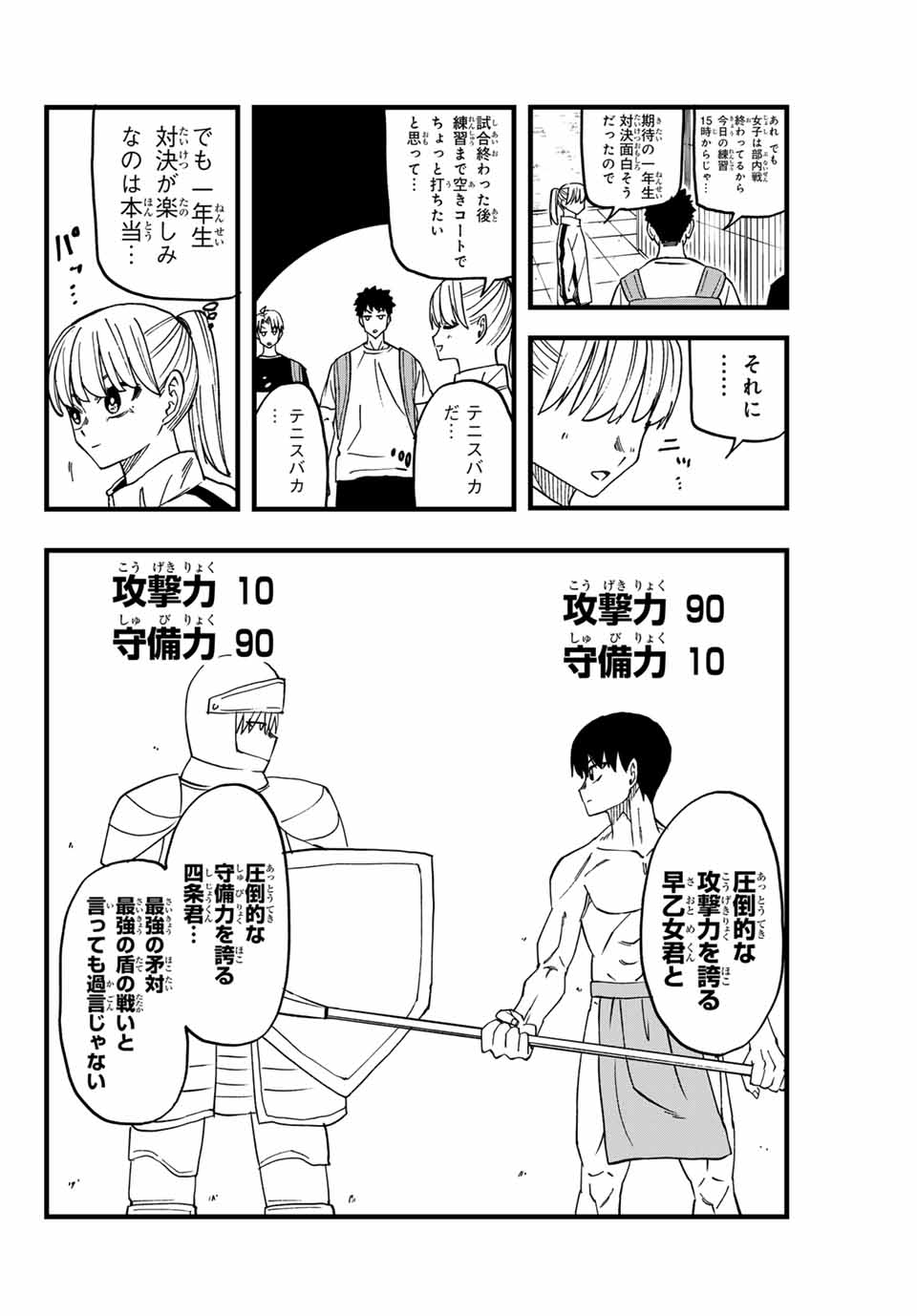 LoVE GAME (ARITA Kei) Chapter 6 2ページ