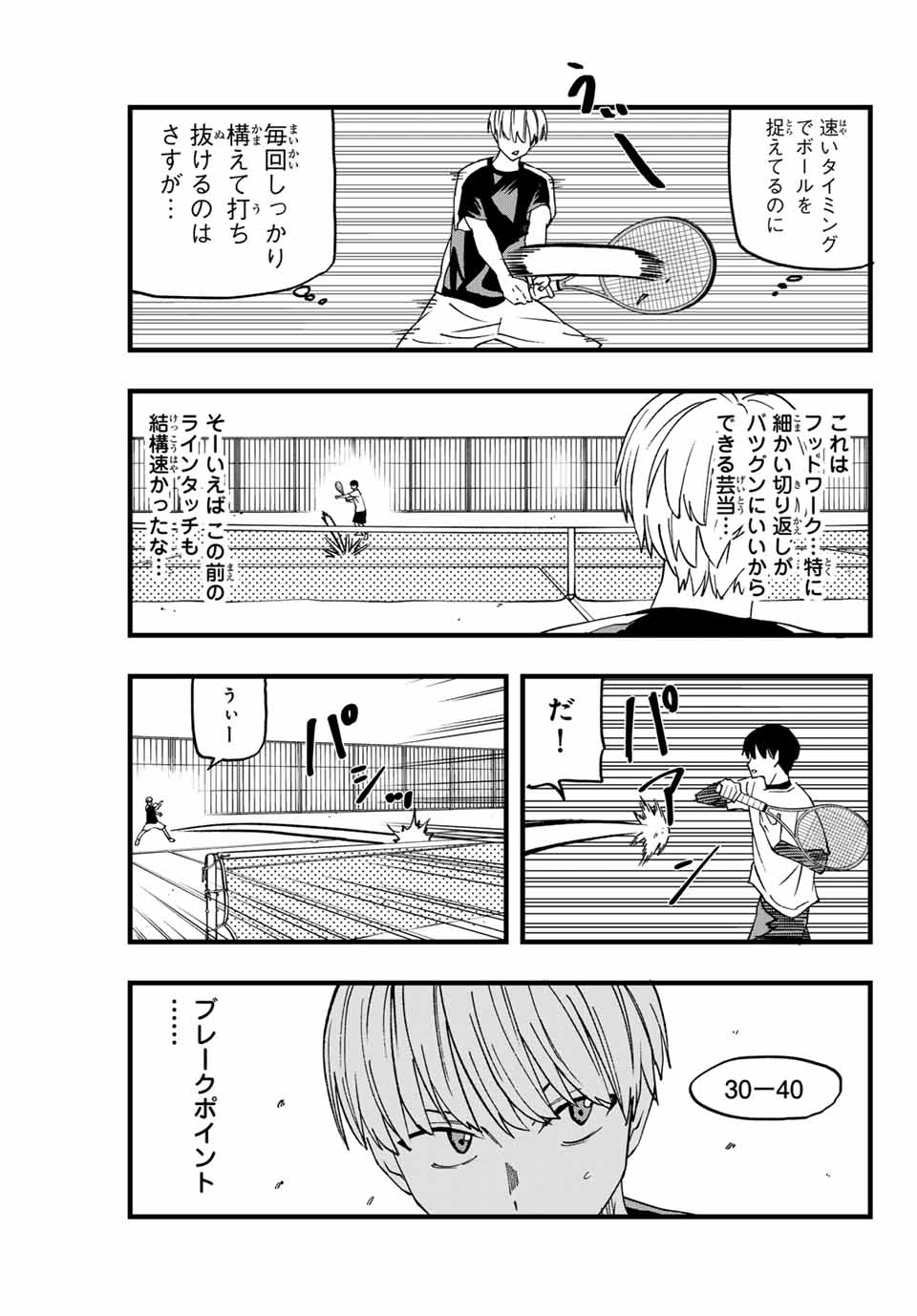 LoVE GAME (ARITA Kei) Chapter 6 11ページ
