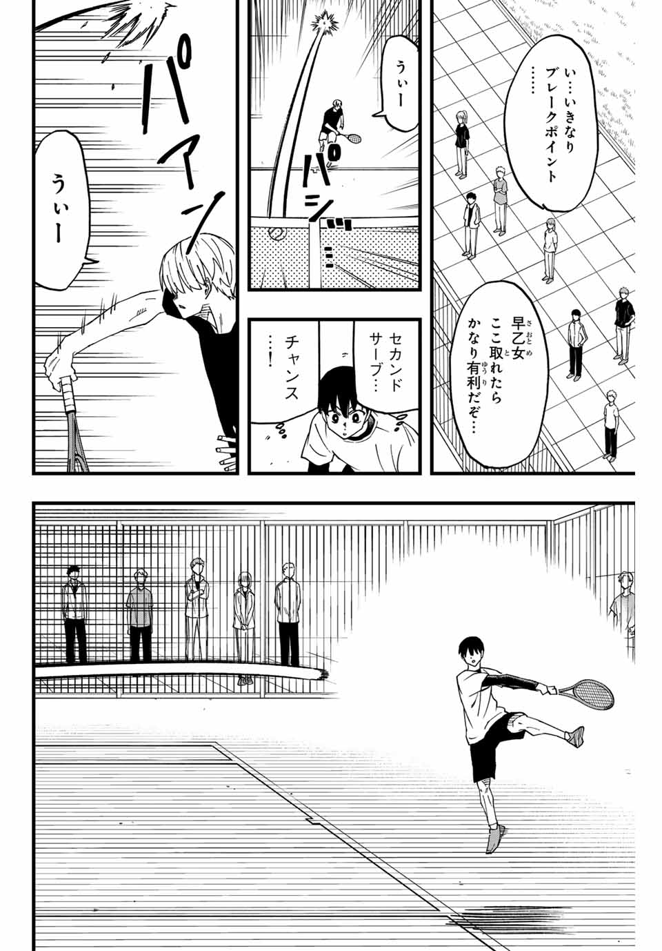 LoVE GAME (ARITA Kei) Chapter 6 12ページ