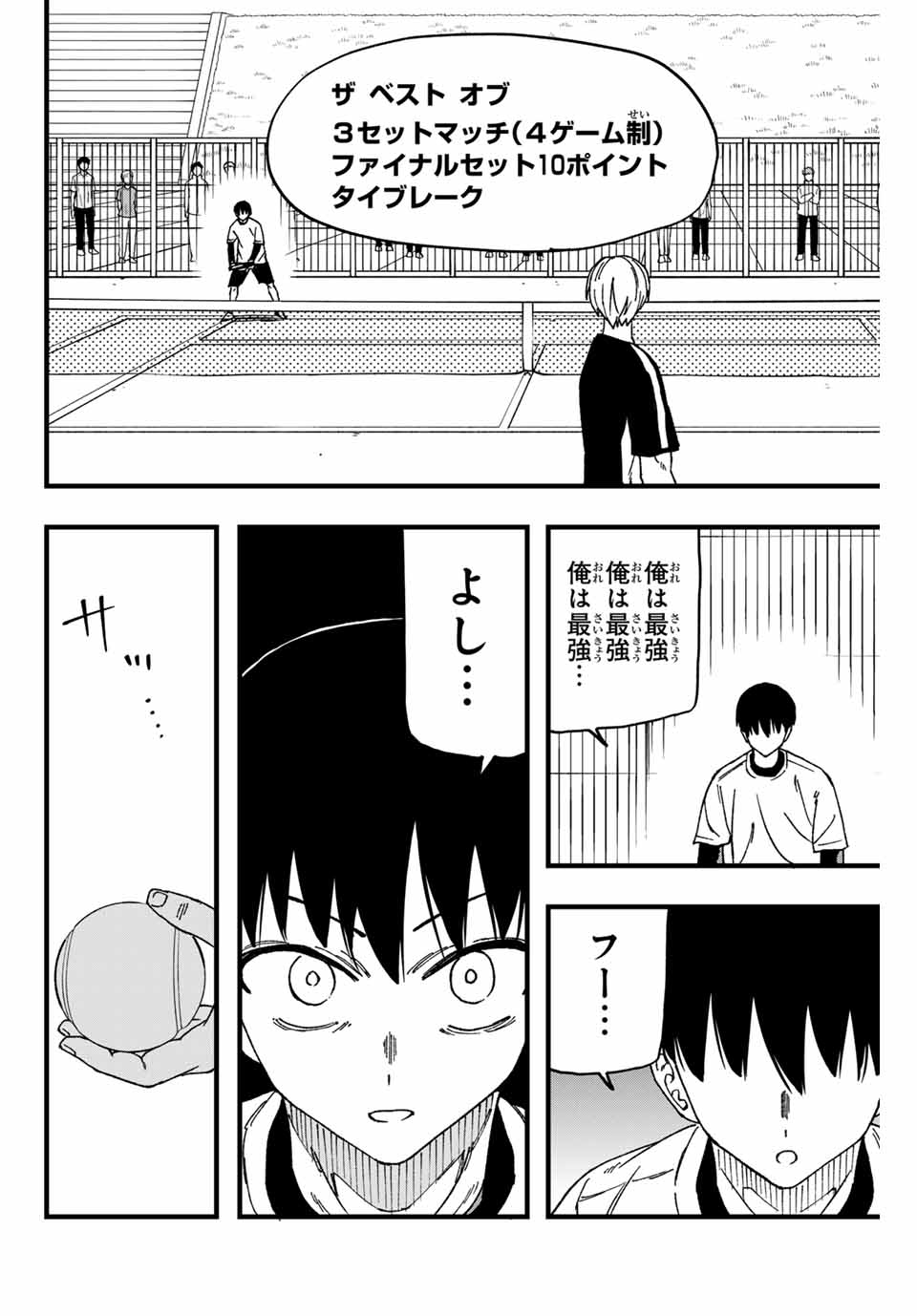 LoVE GAME (ARITA Kei) Chapter 6 4ページ