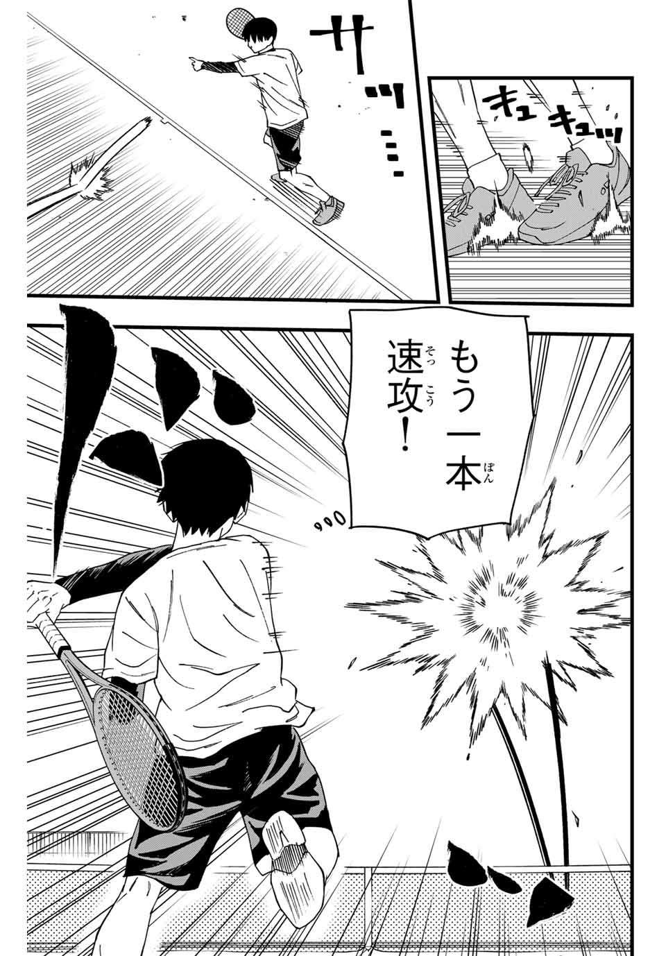 LoVE GAME (ARITA Kei) Chapter 6 7ページ