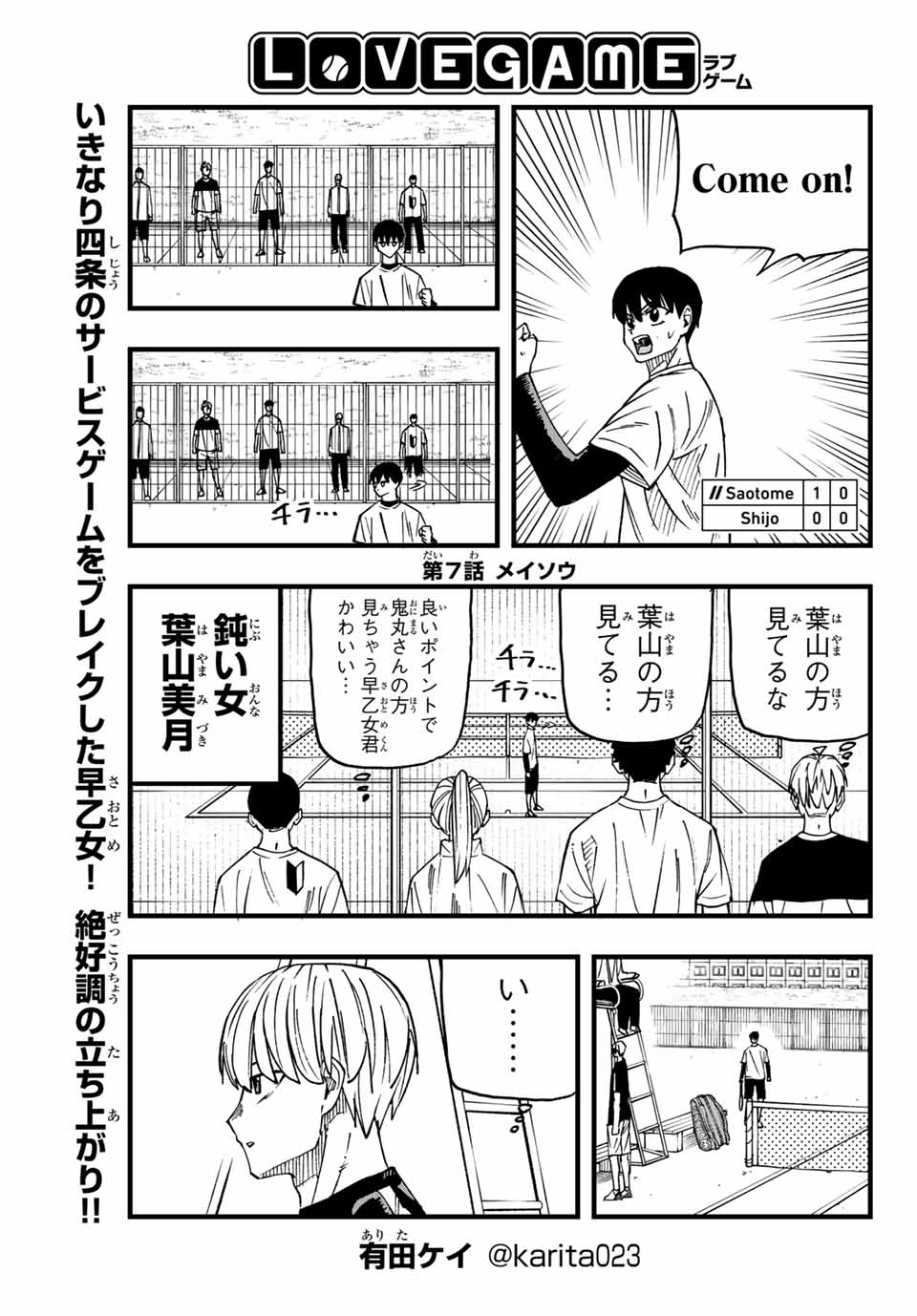 LoVE GAME (ARITA Kei) Chapter 7 1ページ
