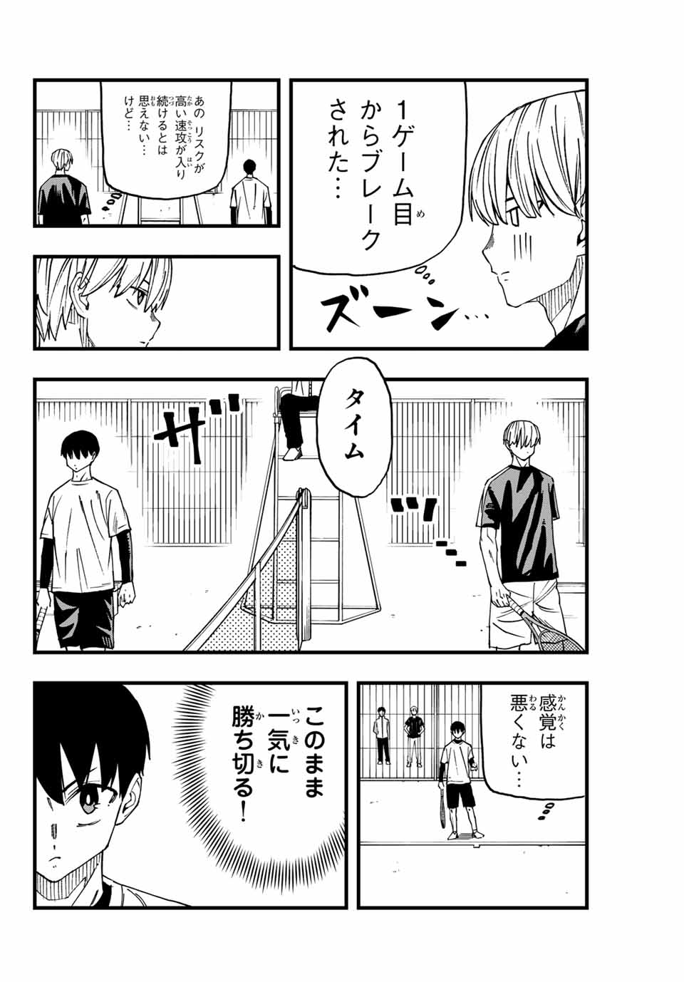 LoVE GAME (ARITA Kei) Chapter 7 2ページ