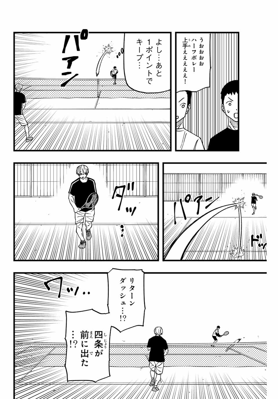 LoVE GAME (ARITA Kei) Chapter 7 12ページ