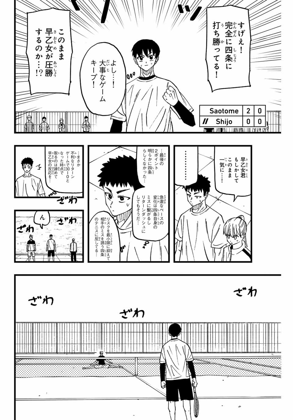 LoVE GAME (ARITA Kei) Chapter 7 14ページ