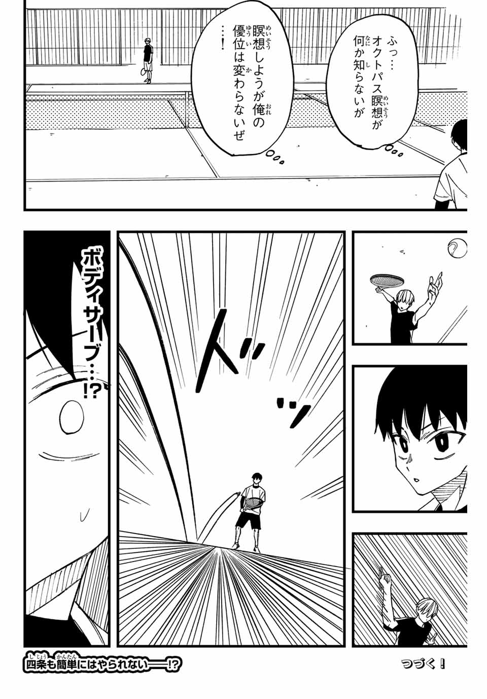 LoVE GAME (ARITA Kei) Chapter 7 16ページ