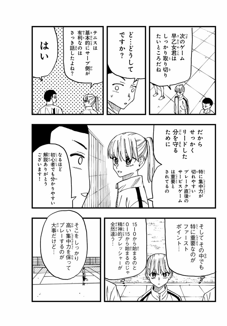 LoVE GAME (ARITA Kei) Chapter 7 3ページ