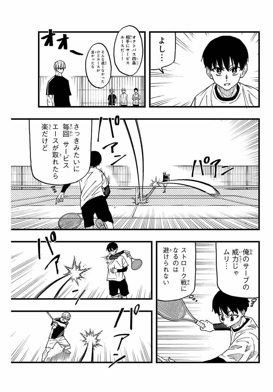 LoVE GAME (ARITA Kei) Chapter 7 5ページ