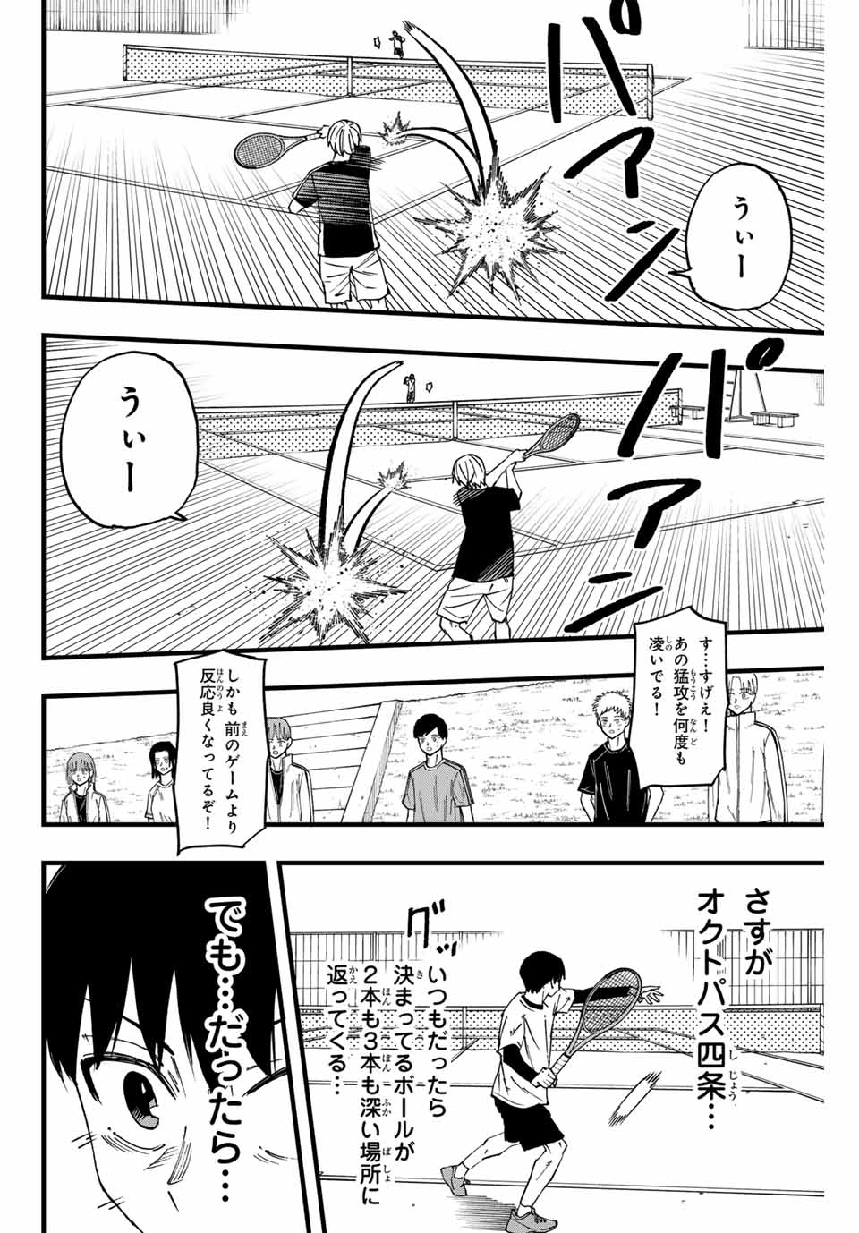LoVE GAME (ARITA Kei) Chapter 7 6ページ