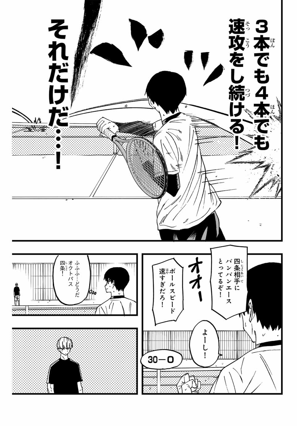 LoVE GAME (ARITA Kei) Chapter 7 7ページ