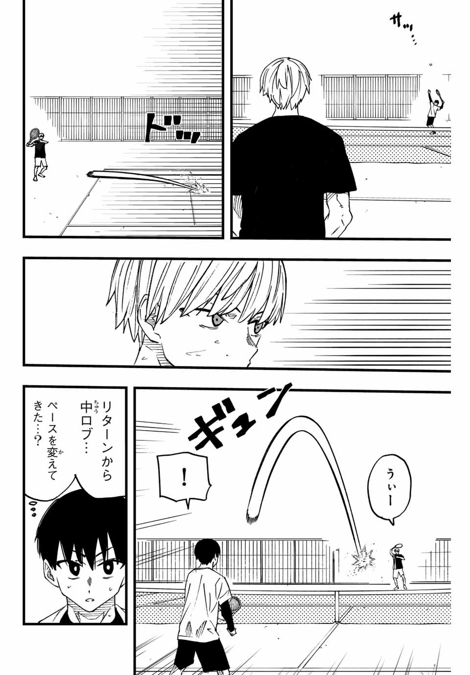LoVE GAME (ARITA Kei) Chapter 7 8ページ