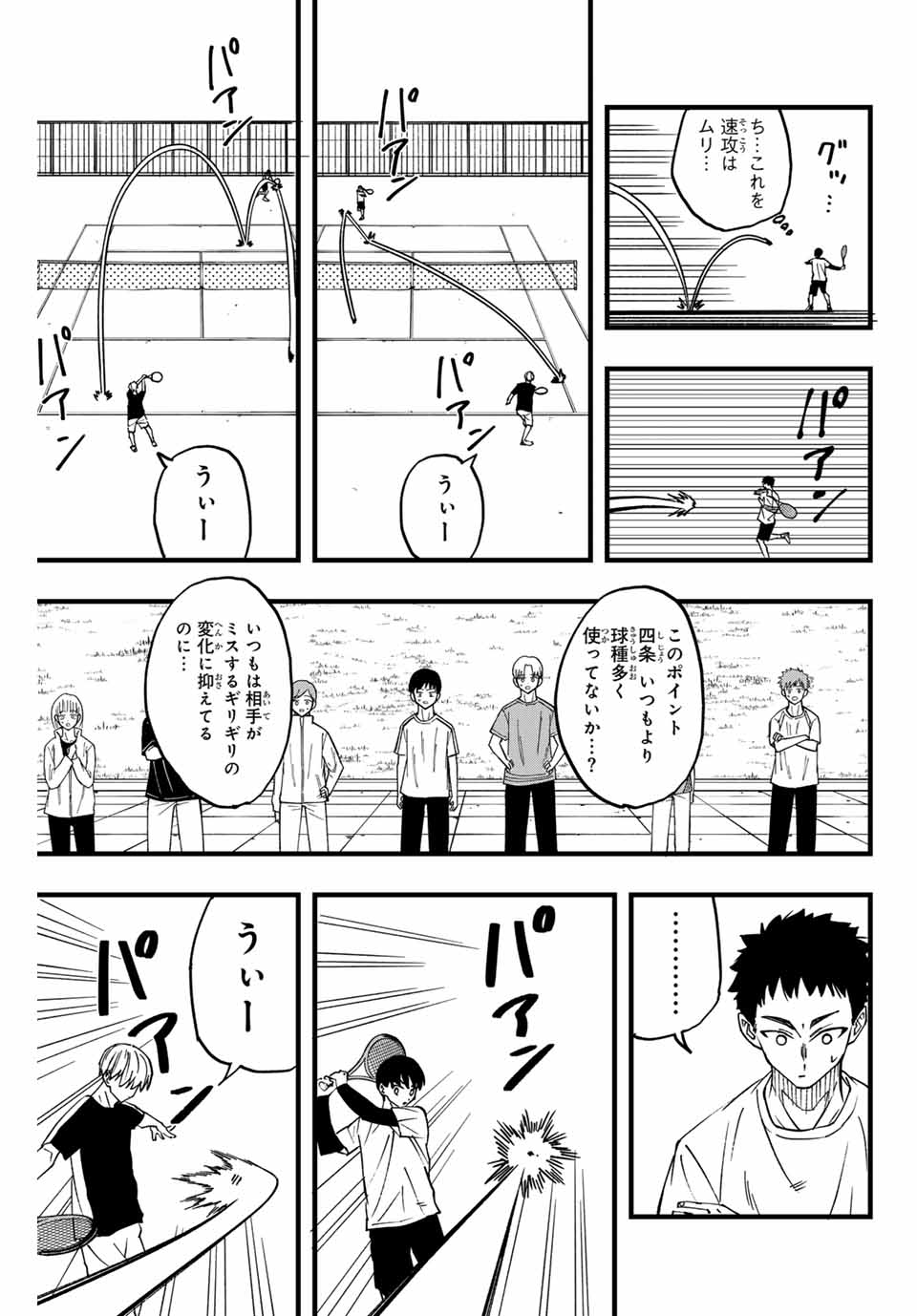 LoVE GAME (ARITA Kei) Chapter 7 9ページ