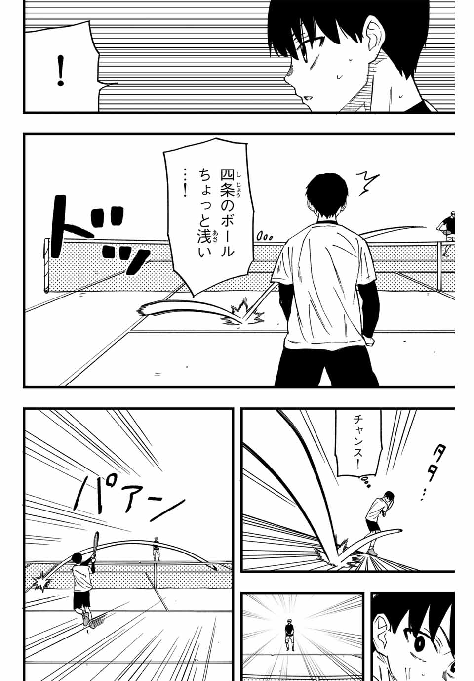 LoVE GAME (ARITA Kei) Chapter 7 10ページ