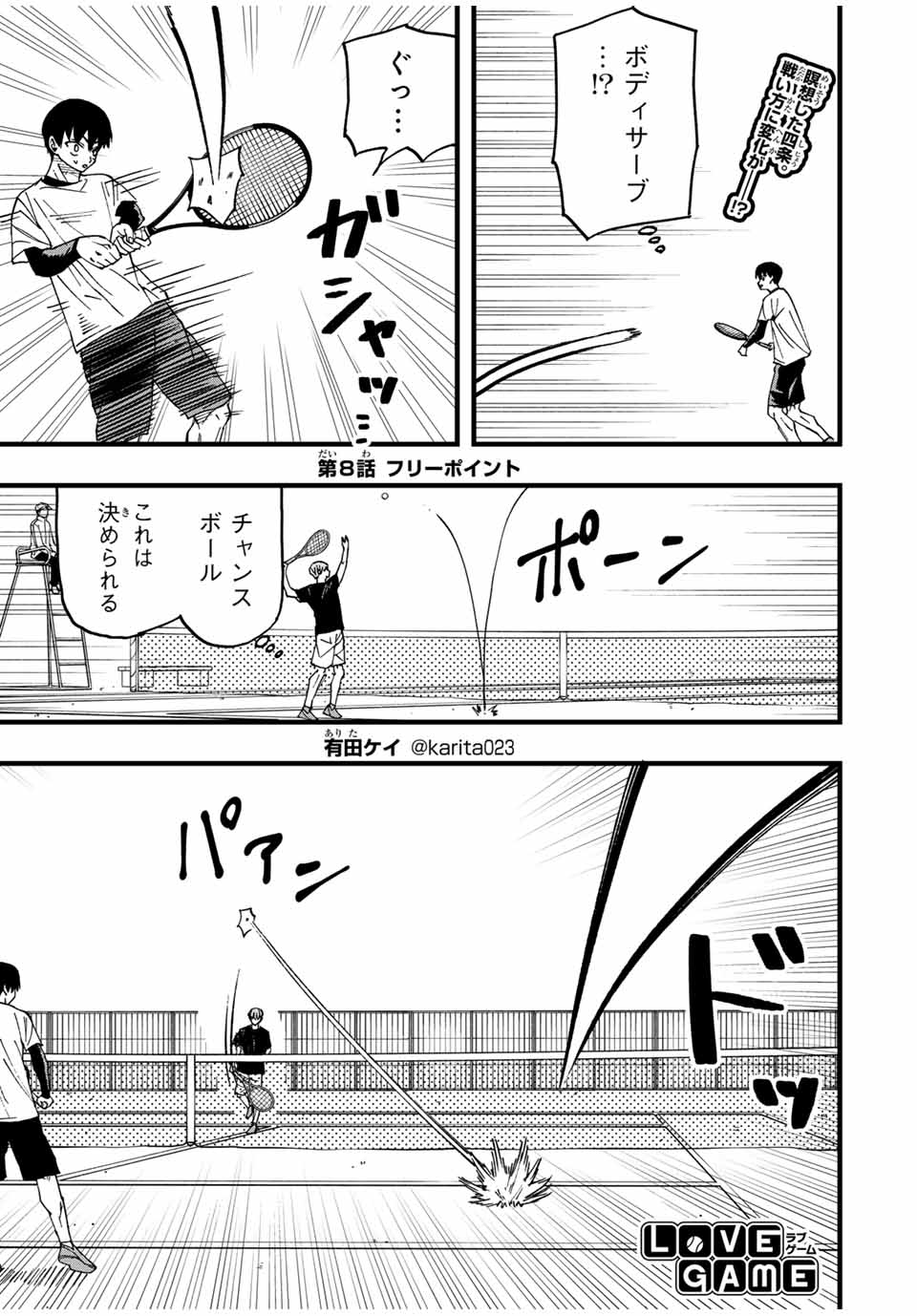 LoVE GAME (ARITA Kei) Chapter 8 1ページ