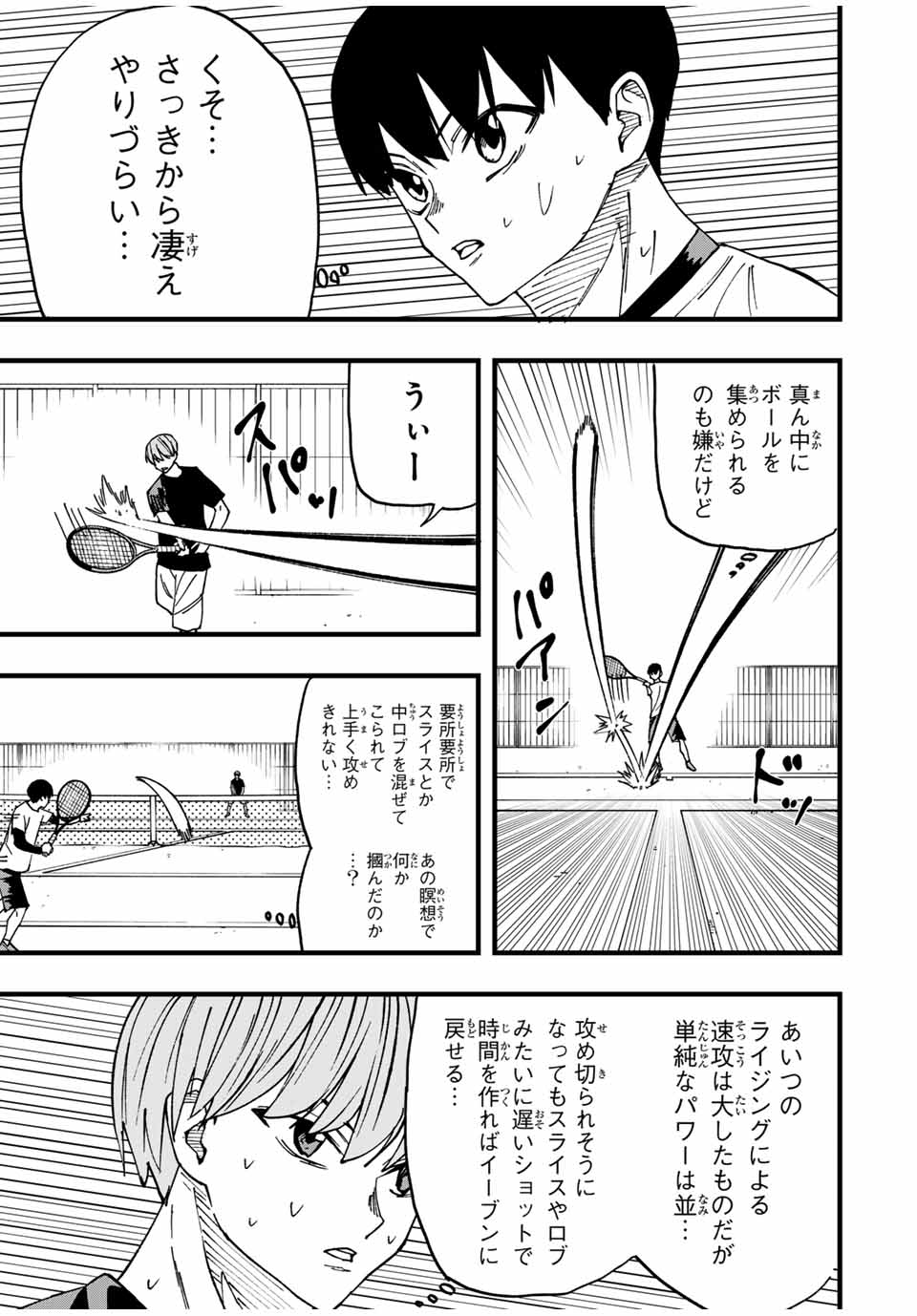 LoVE GAME (ARITA Kei) Chapter 8 11ページ