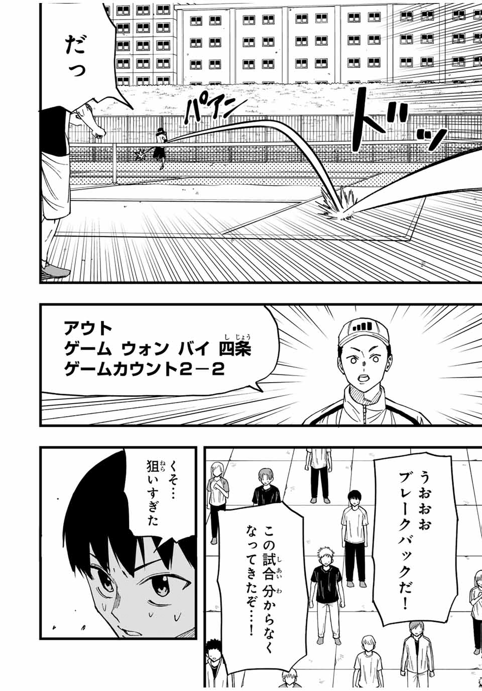 LoVE GAME (ARITA Kei) Chapter 8 12ページ
