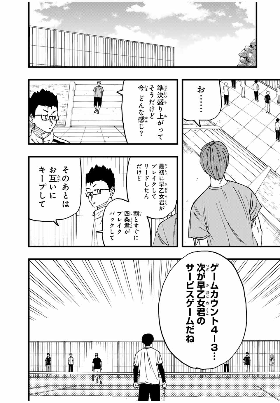 LoVE GAME (ARITA Kei) Chapter 8 13ページ
