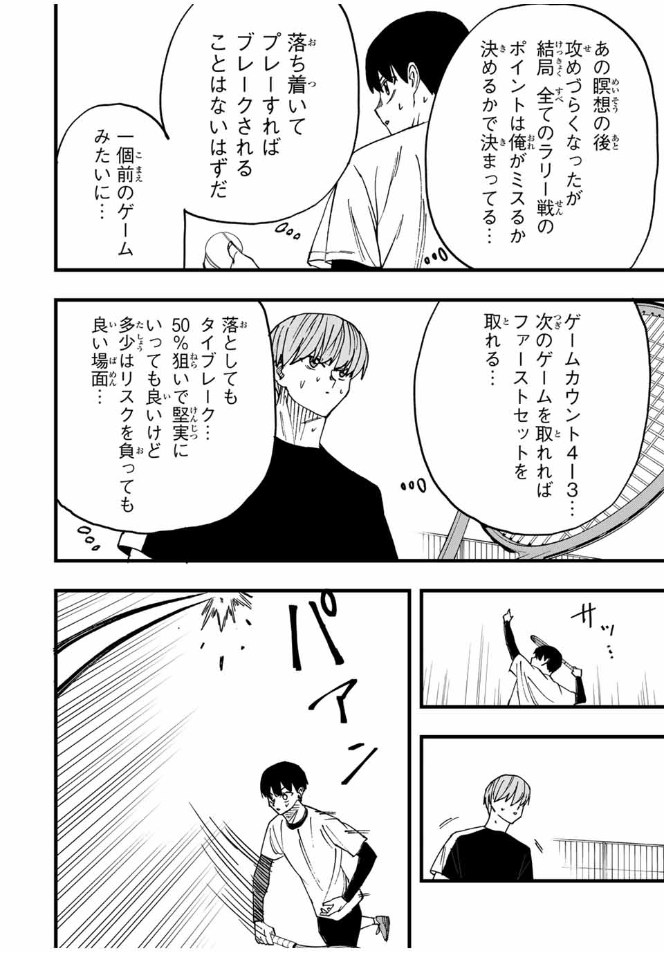 LoVE GAME (ARITA Kei) Chapter 8 14ページ