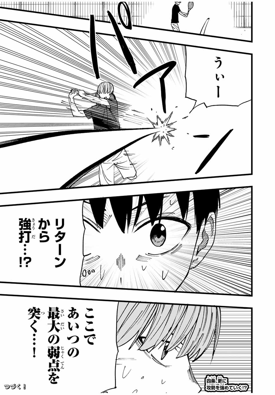 LoVE GAME (ARITA Kei) Chapter 8 15ページ